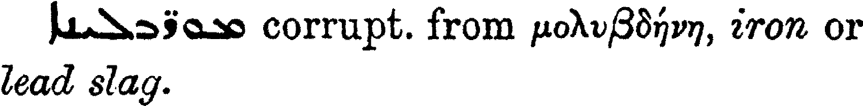 Margoliouth_1_259_15.png